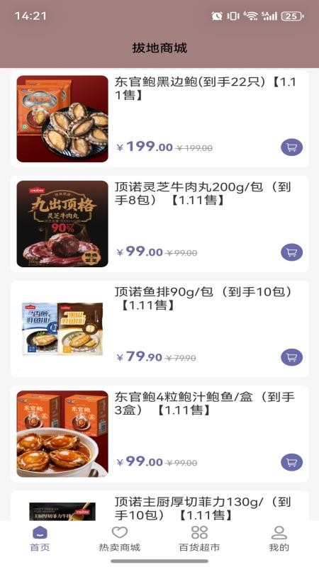 拔地商城官方版v1.1.30截图3