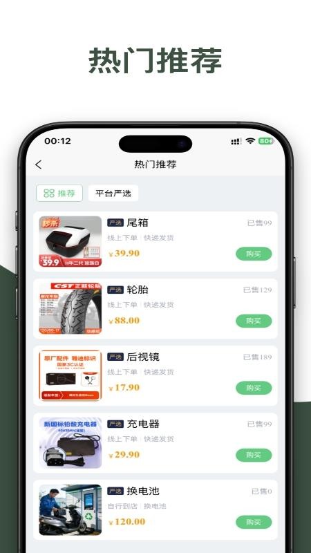 电动车之家APPv11.6.13截图3