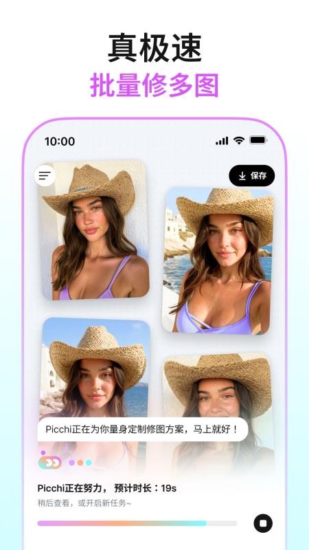 Picchi官方版v1.0.2截图4