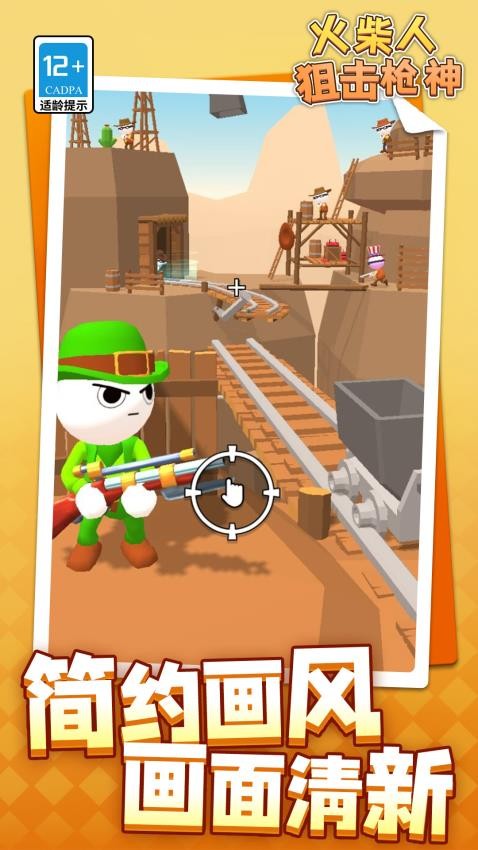 火柴人狙击枪神手游v1.1.7截图4