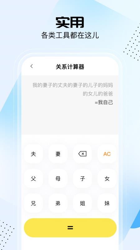 悟空工具箱免费版v2.2.4.01截图3