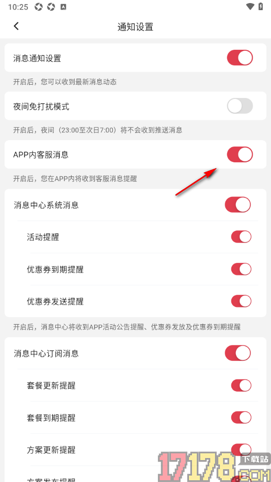 红球会手机版设置app内客服消息提醒的方法