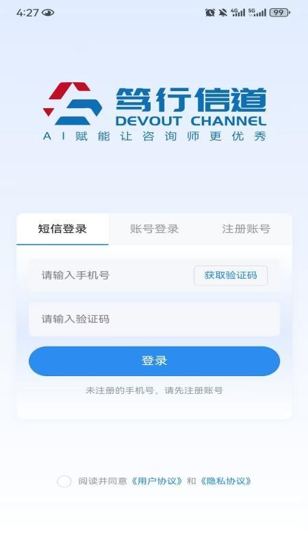 笃行信道官方版v12.25.32截图1