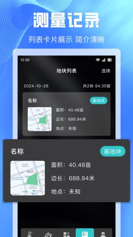 免费手机测亩仪最新版v1.1.0截图4