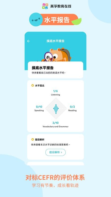 英孚乐学appv1.1.2截图1