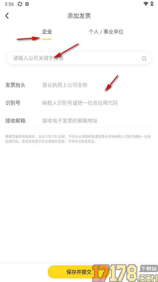 花筑旅行手机版添加费用发票的方法