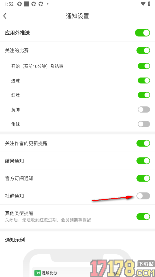 足球比分手机版设置允许接收社群通知提醒的方法