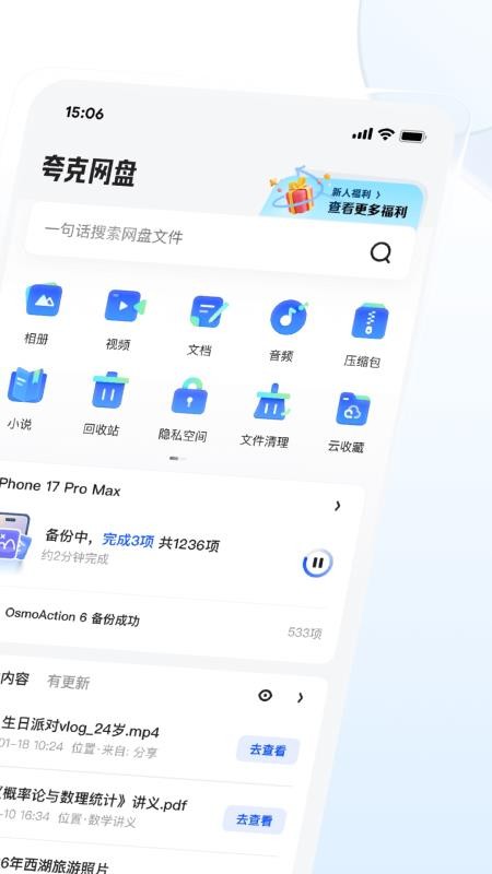夸克网盘APPv10.1.9.100截图2