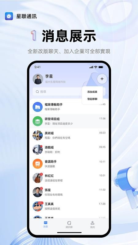 星联即时通讯官方版v1.5.5截图1