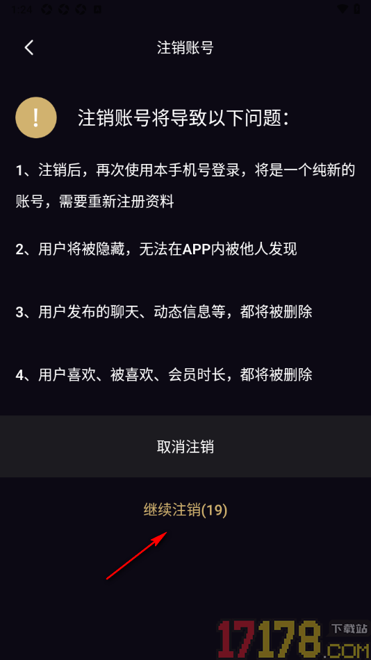 小圈约手机版申请注销账号的方法