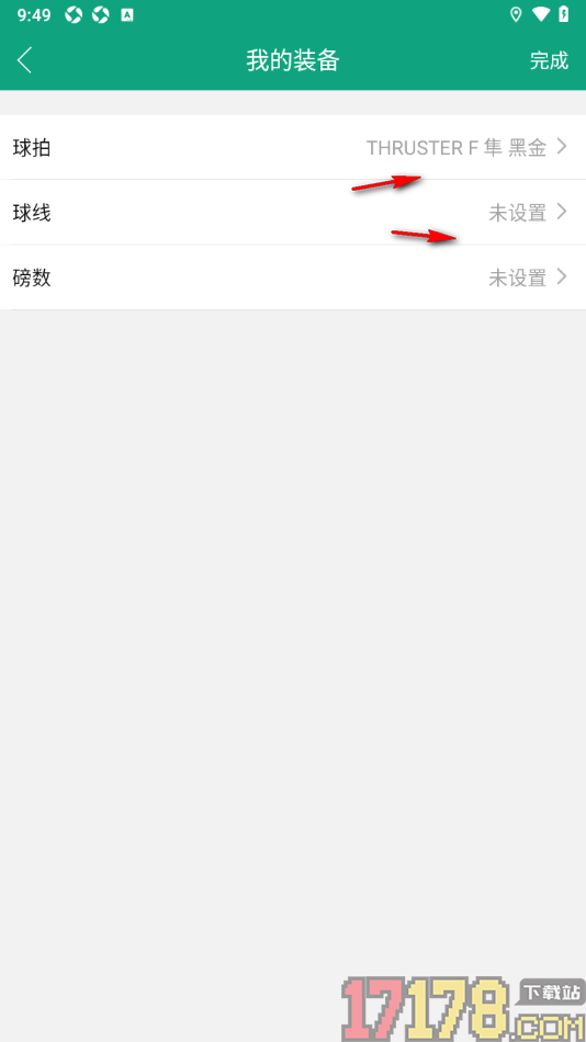 中羽联手机版设置添加羽毛球设备的方法