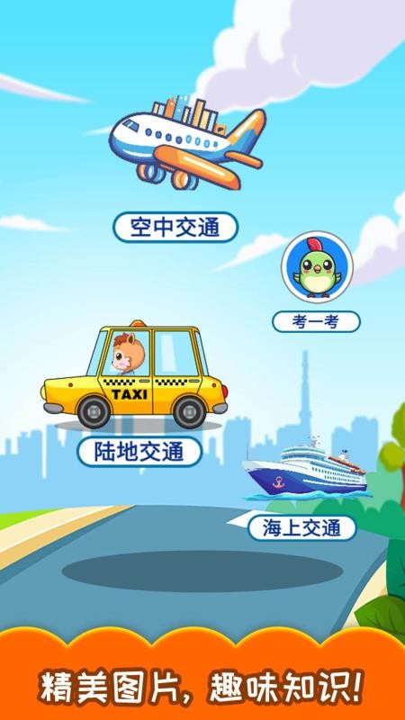 宝宝交通工具认知最新版v4.5gaHw截图2