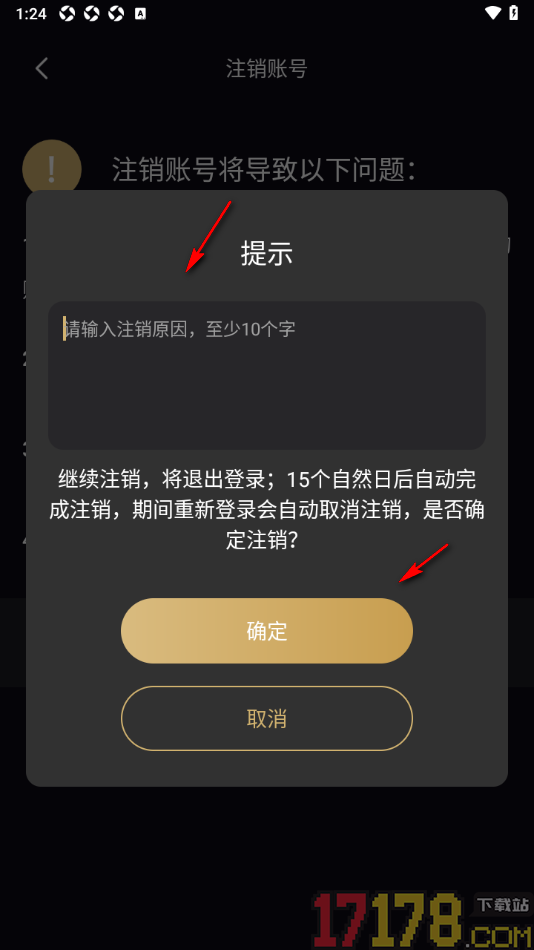 小圈约手机版申请注销账号的方法