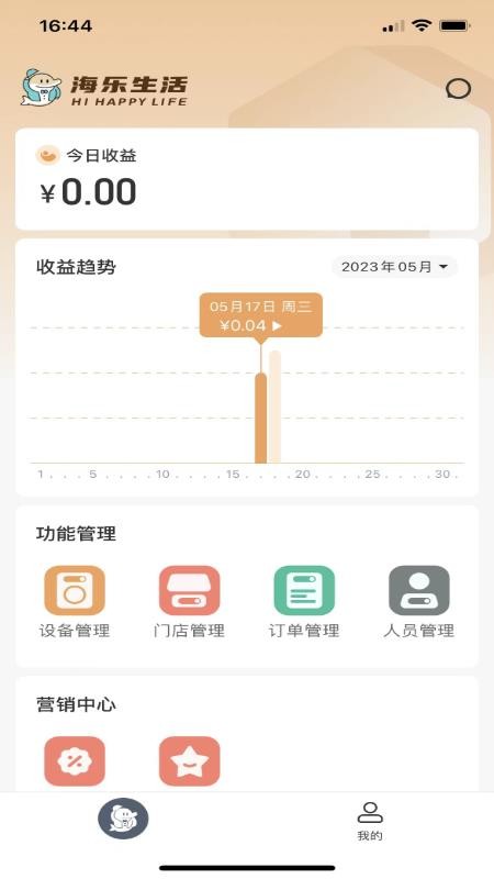 海乐管家官网版v3.2.7截图1