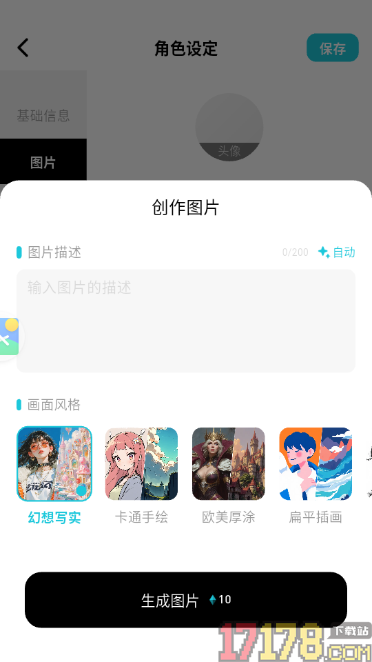 创世工坊APP