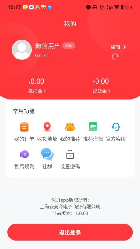 侎贝官网版v1.0.94截图4