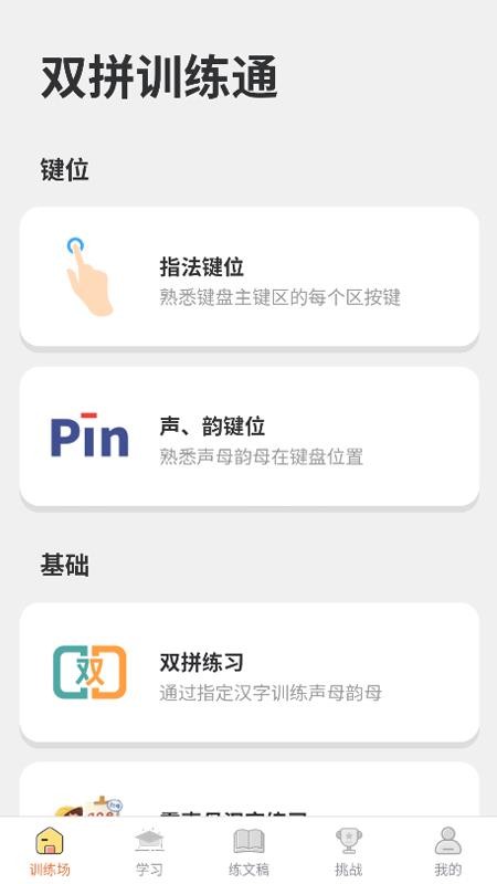 双拼训练通免费版v1.0.7截图1