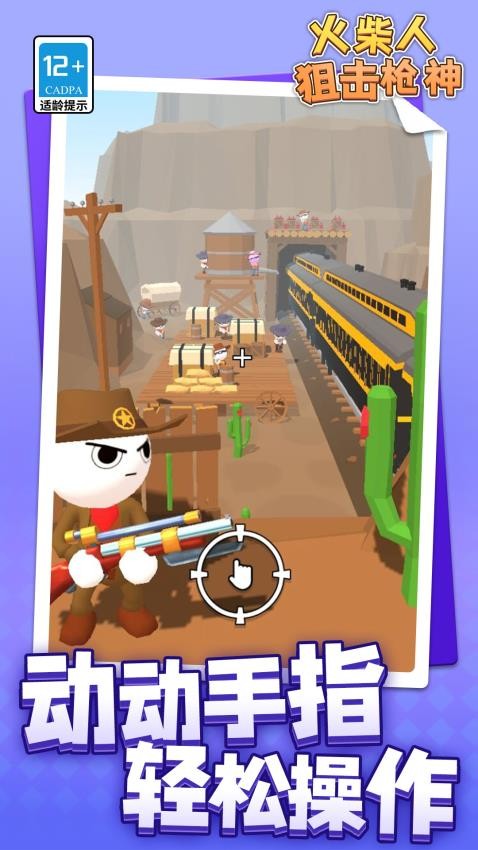 火柴人狙击枪神手游v1.1.7截图2