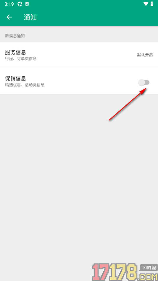 Tripadvisor猫途鹰手机版设置不接收促销优惠活动通知的方法