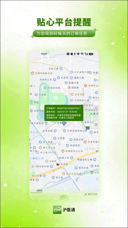 沪医通医护端官方版v1.0.0截图2