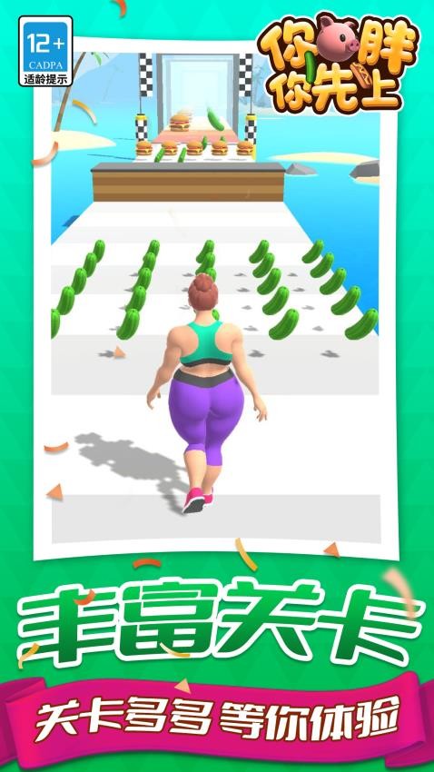 你胖你先上手游v1.1.5截图3
