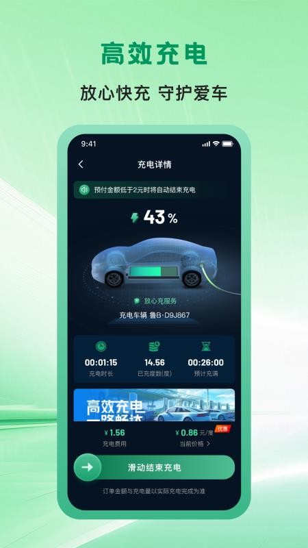 青岛城投充电网官网版v1.0.3截图4