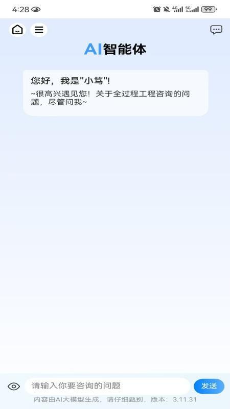 笃行信道官方版v12.25.32截图3