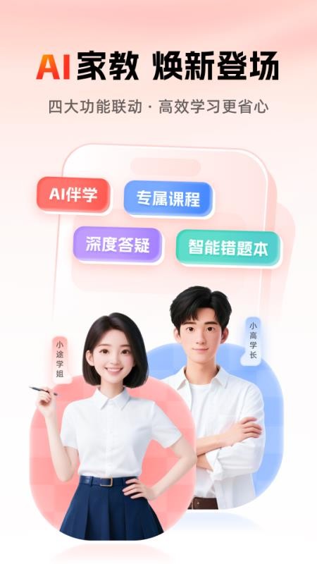 高途智学官网版v2.1.1截图2