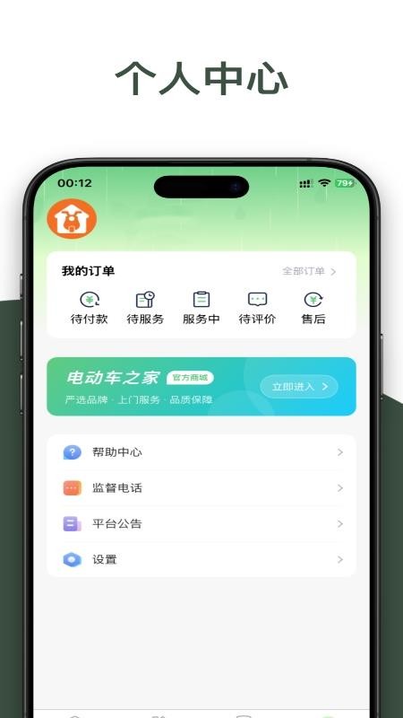 电动车之家APPv11.6.13截图4