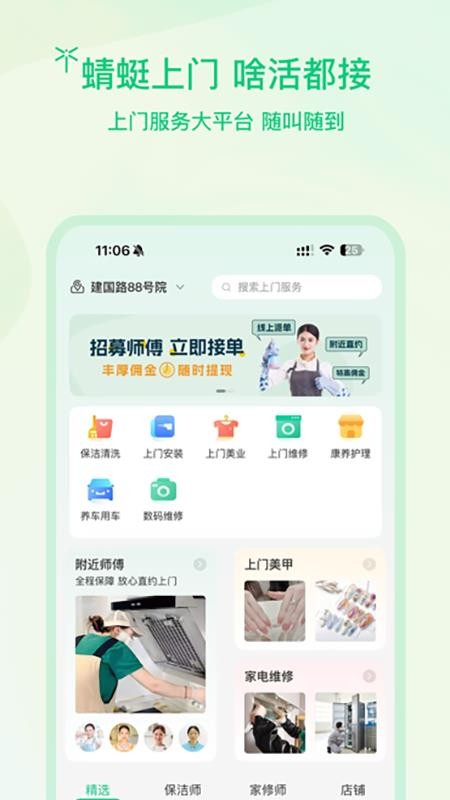 蜻蜓官方版v1.0.3截图1