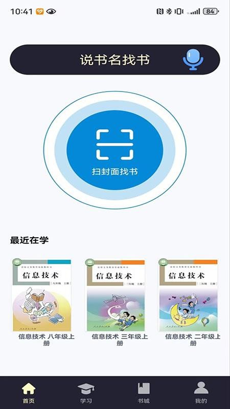 悦读轻听官网版v3.0.0截图1