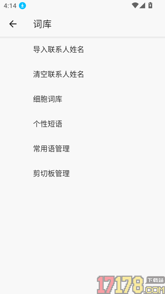 天坦输入法免费版