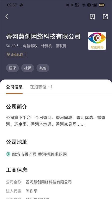 香聘手机版v3.0.0截图2