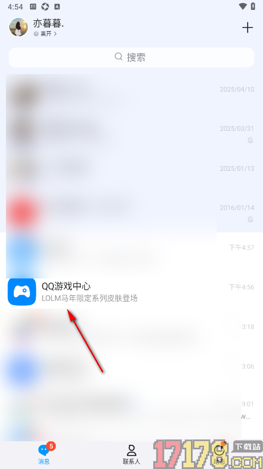 qq手机版设置不接收王者荣耀周报和战报推送消息的方法