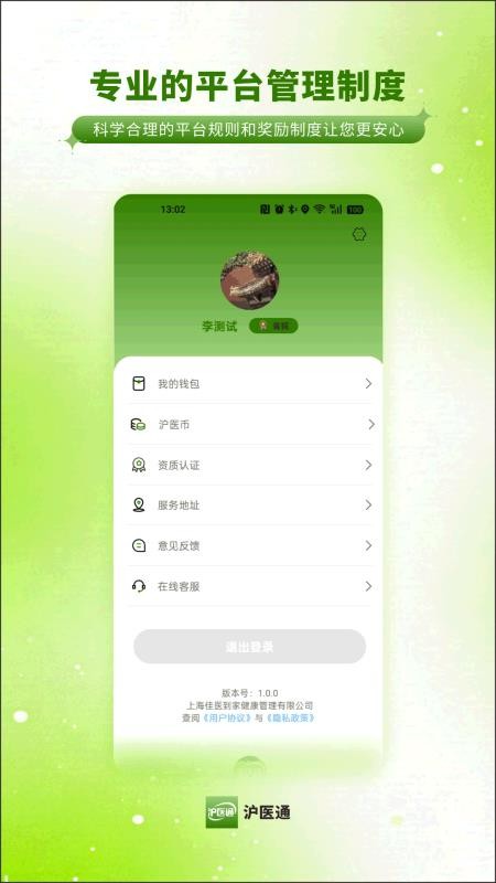 沪医通医护端官方版v1.0.0截图3