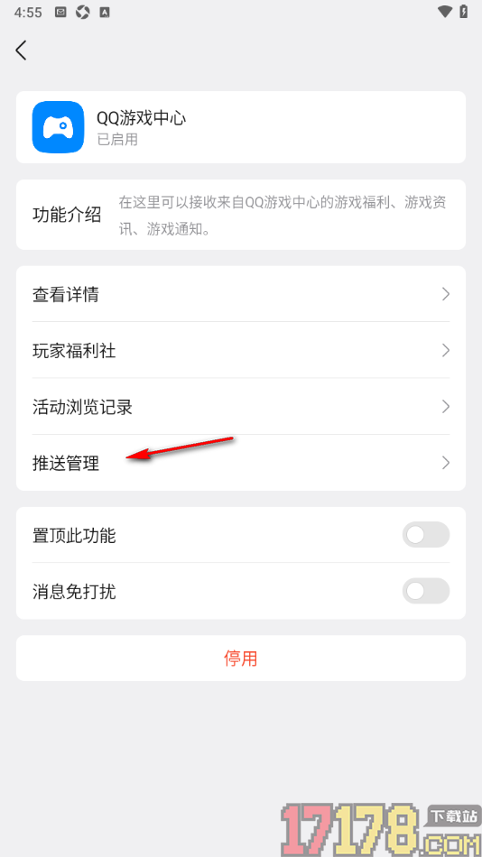 qq手机版设置不接收王者荣耀周报和战报推送消息的方法