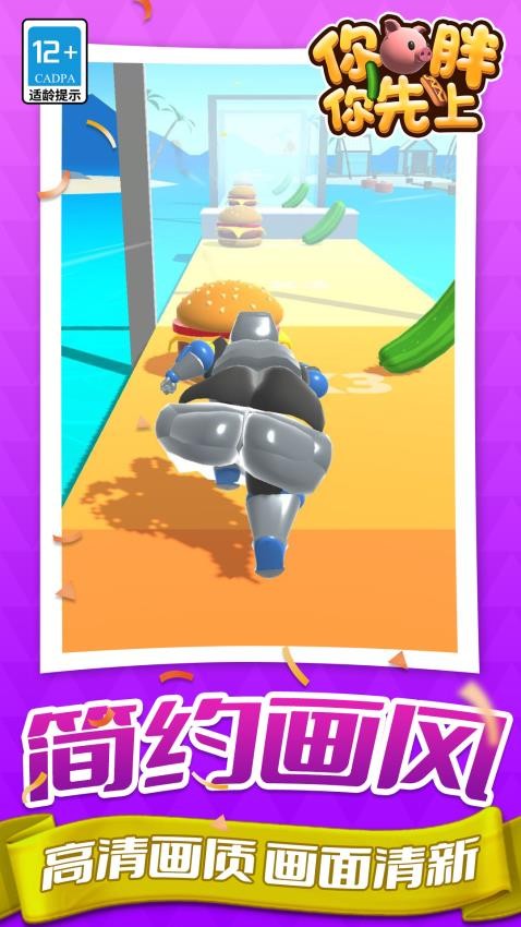 你胖你先上手游v1.1.5截图5