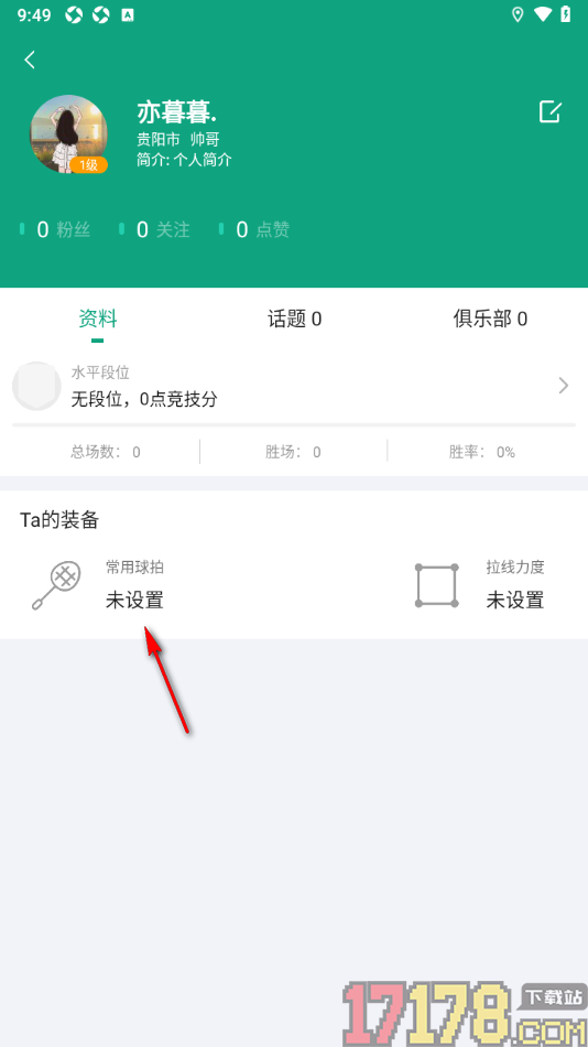 中羽联手机版设置添加羽毛球设备的方法