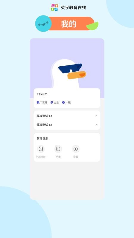 英孚乐学appv1.1.2截图3