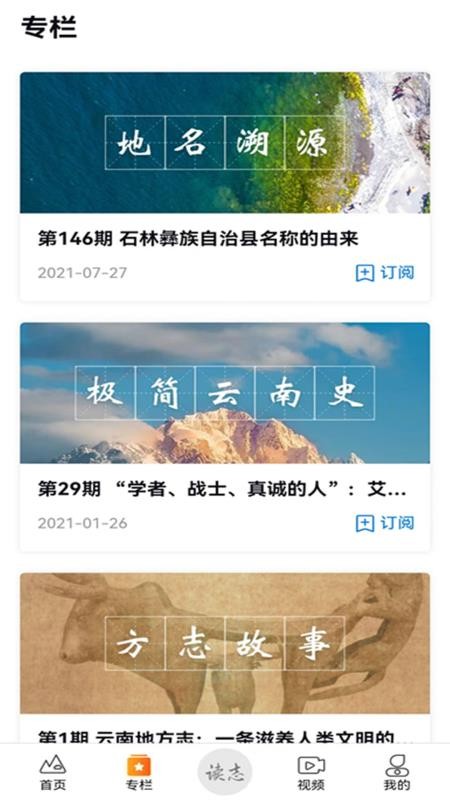 读云南appv0.0.37截图2