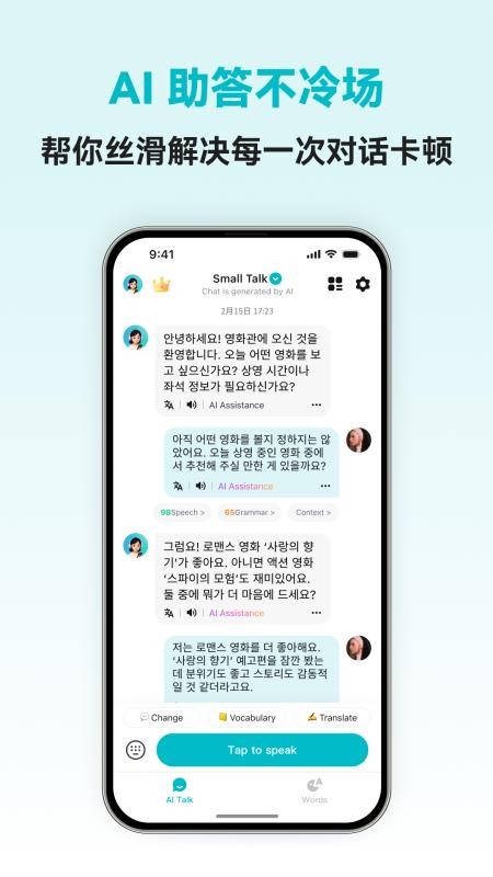 韩语智能口语软件v1.0.8截图4