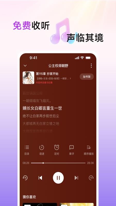 口袋畅听官方版v1.0.0截图4
