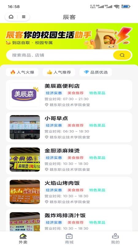 辰客官网版v1.1.6截图2