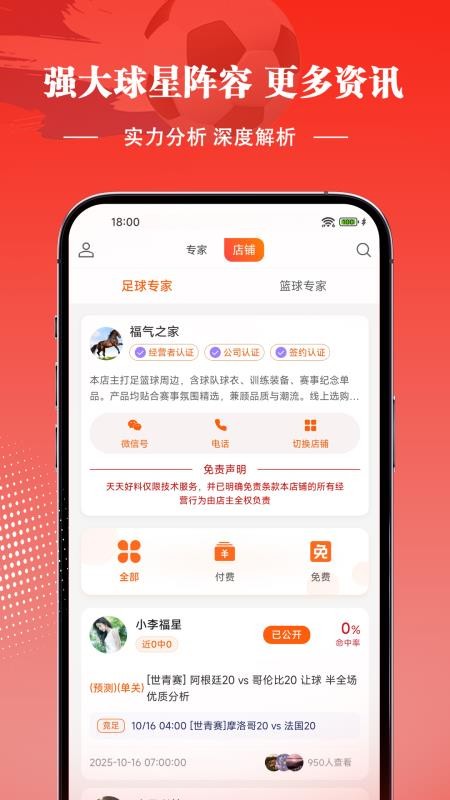 天天好料免费版v1.2.09截图3