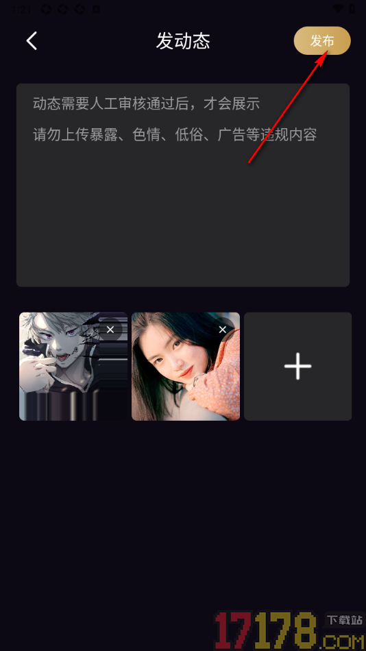 小圈约手机版发布动态消息的方法