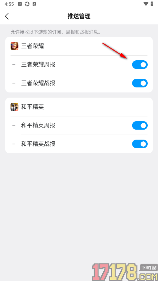 qq手机版设置不接收王者荣耀周报和战报推送消息的方法