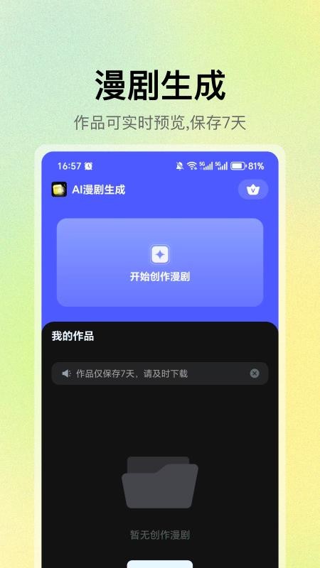 AI漫剧生成手机版v1.0.2截图1