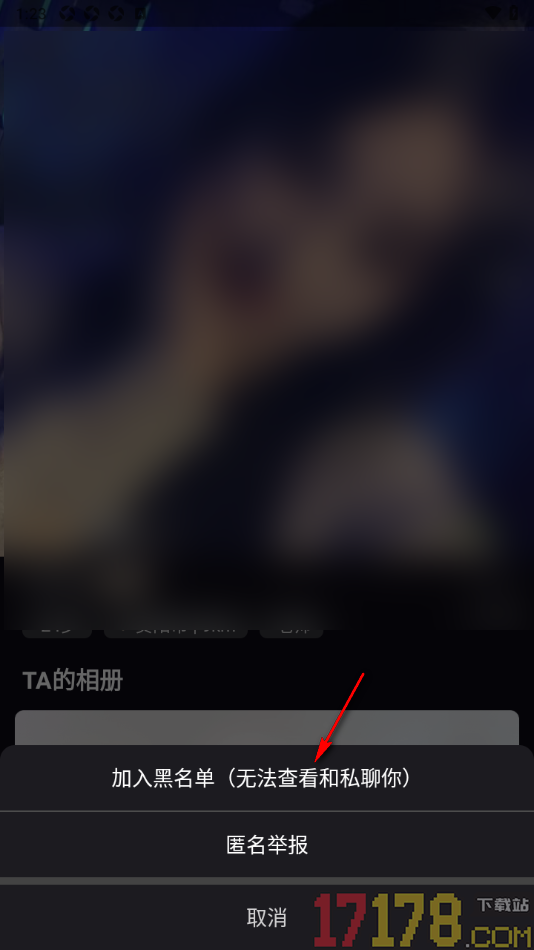 小圈约手机版设置将用户加入黑名单的方法
