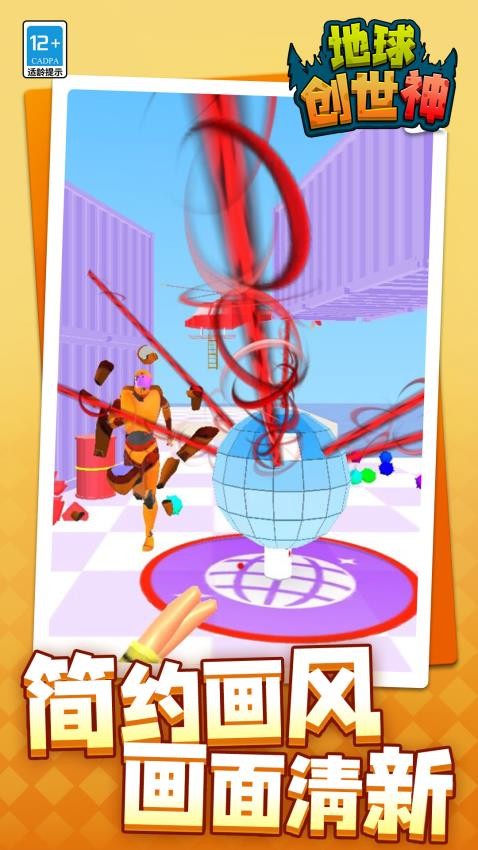 地球创世神手游v1.1.5截图4