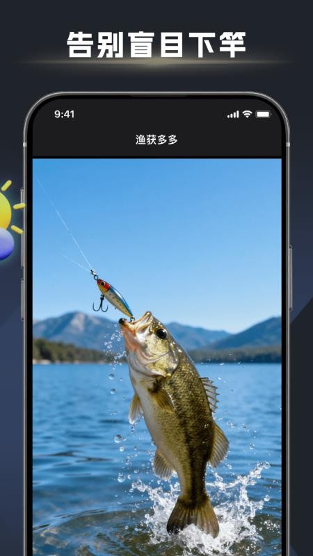 鱼口大师官网版v1.1.0截图3